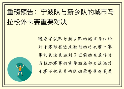 重磅预告：宁波队与新乡队的城市马拉松外卡赛重要对决