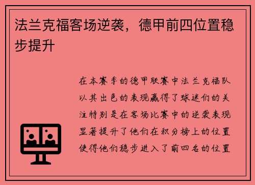 法兰克福客场逆袭，德甲前四位置稳步提升